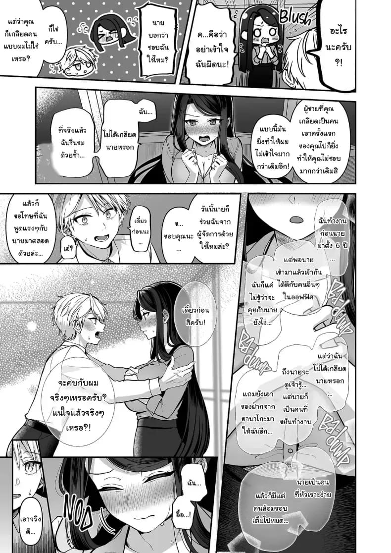 โดจิน คำพูดที่เกลียดที่สุด แปลไทย